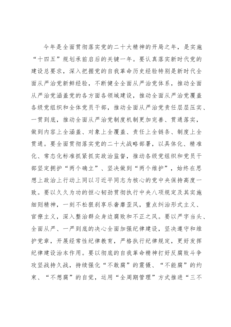 (8篇)纪委全会从严治党主题讲话摘要汇编.docx,第3页预览