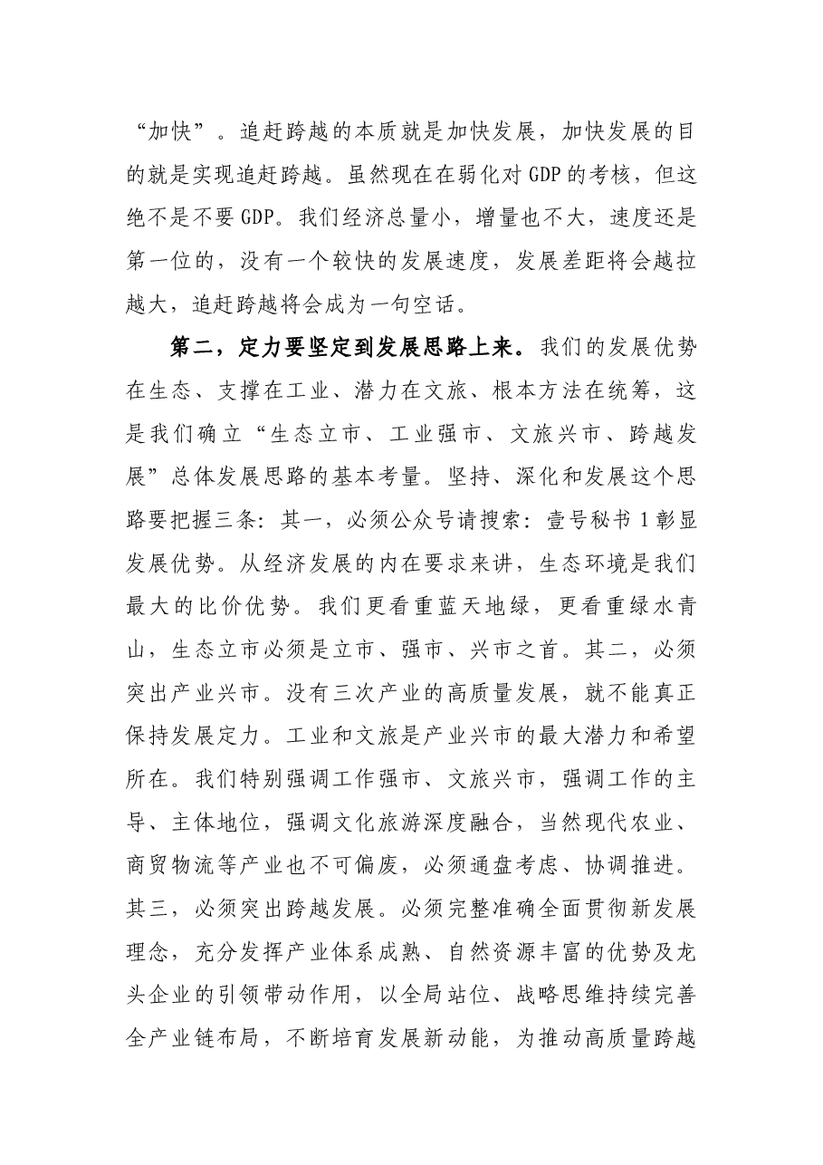在市政府领导班子“形式任务怎么看、改革发展怎么干”座谈会上的讲话.docx，第4页预览