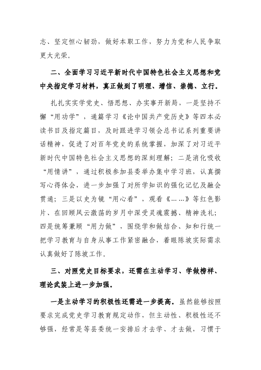 镇党委书记在机关组织生活会上的讲话.docx,第2页预览