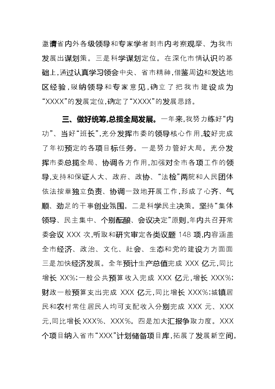 市委书记2021年度述职述责述廉报告.docx,第3页预览