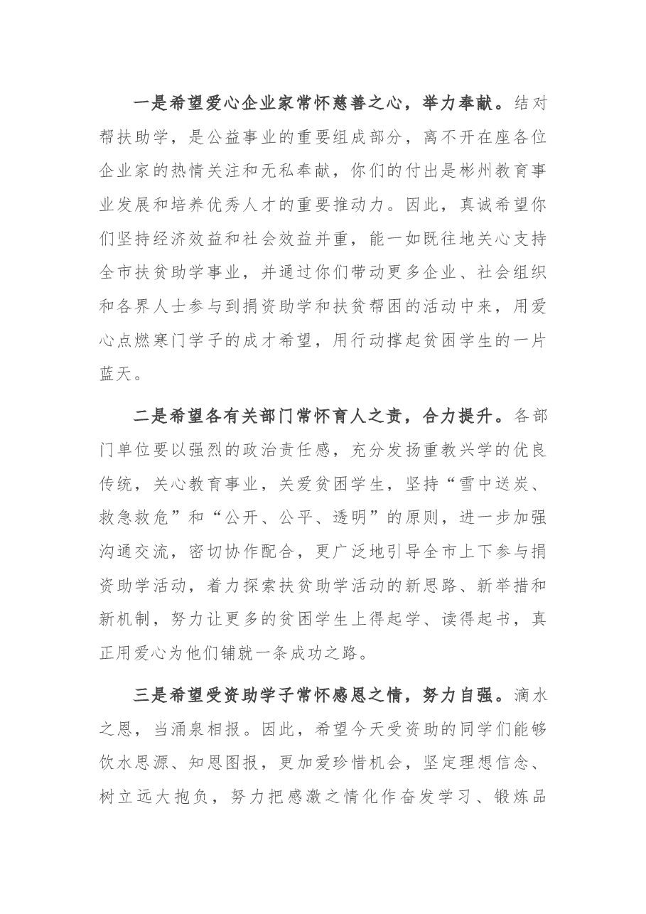 在捐资助学资助金发放会议上的讲话.docx,第2页预览