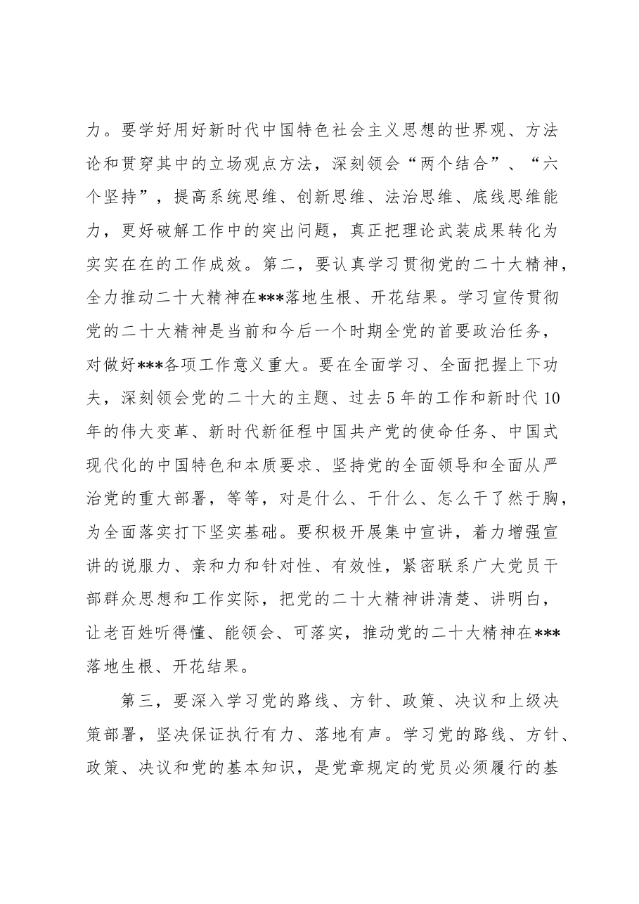 在2023年党训班开班式上的讲话提纲.docx，第4页预览