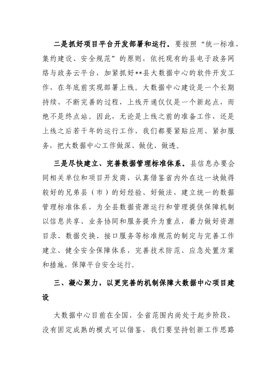 在县大数据中心项目建设动员大会上的讲话.docx，第4页预览