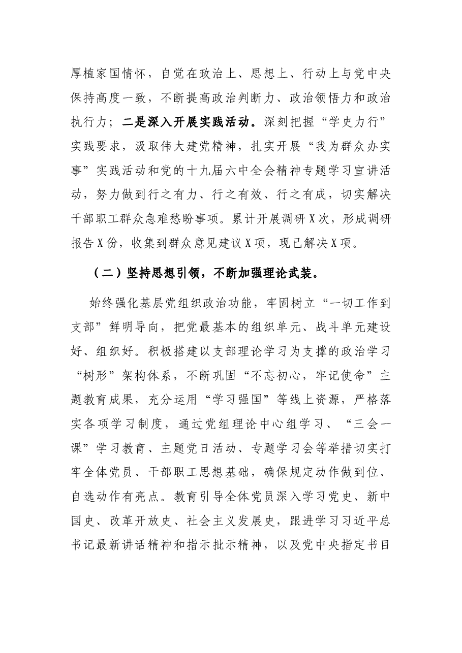 2021年度党支部书记述职报告.docx,第2页预览