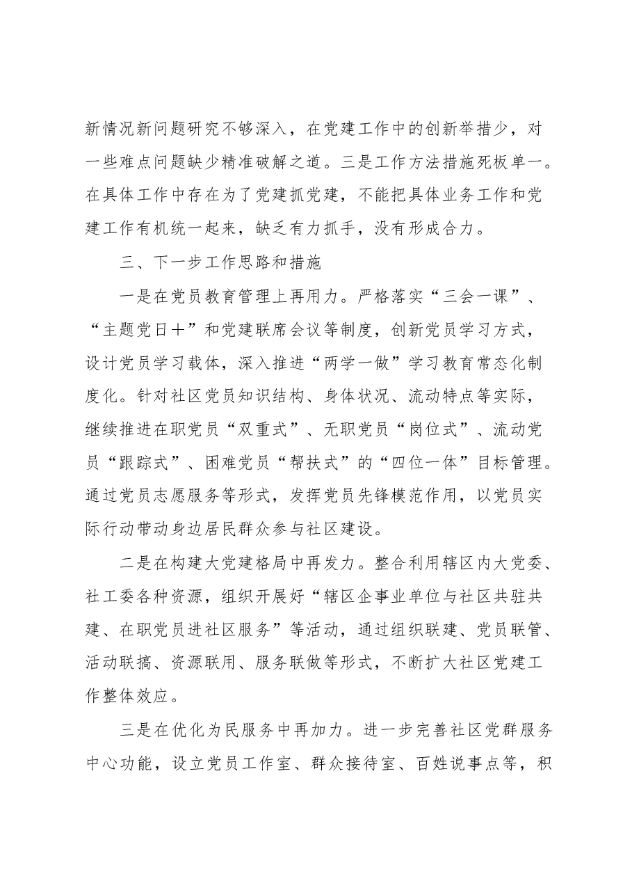 社区党建工作述职报告.docx,第4页预览