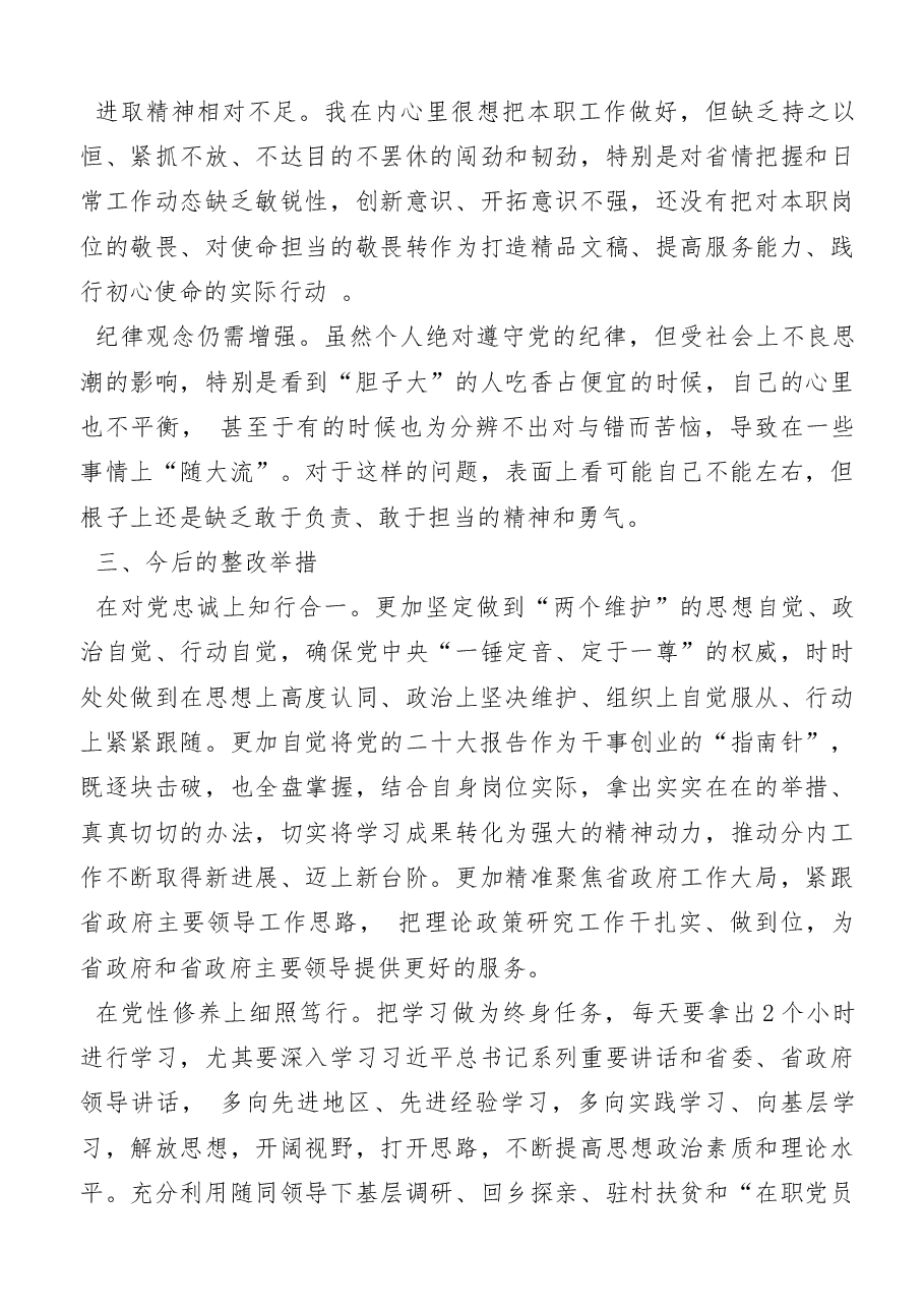 2022年度民主生活会领导干部个人发言提纲.docx,第4页预览