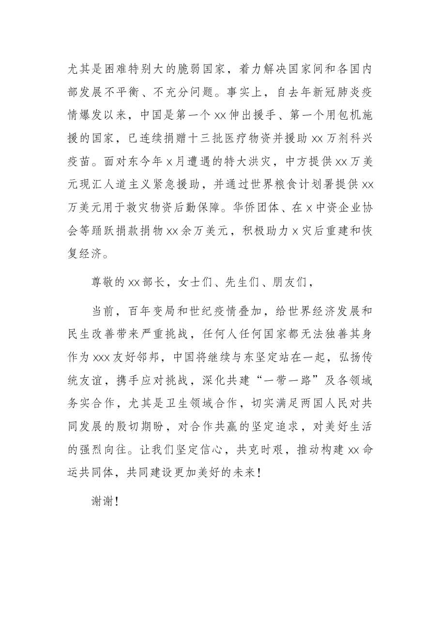 在X提供紧急营养食物援助项目启动仪式上的讲话.docx,第3页预览