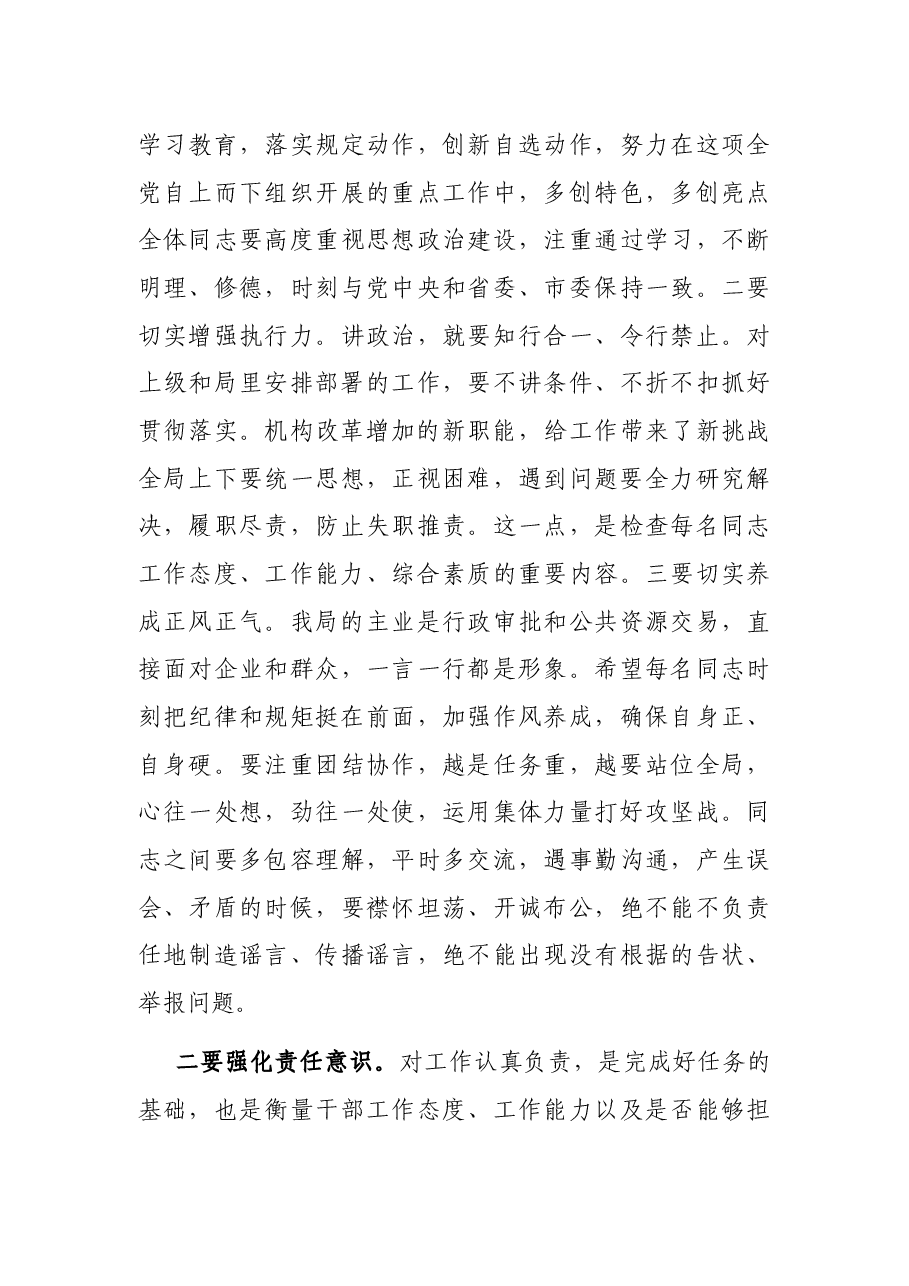 在全局干部职工大会暨全面从严治党工作会议上的讲话.docx,第3页预览