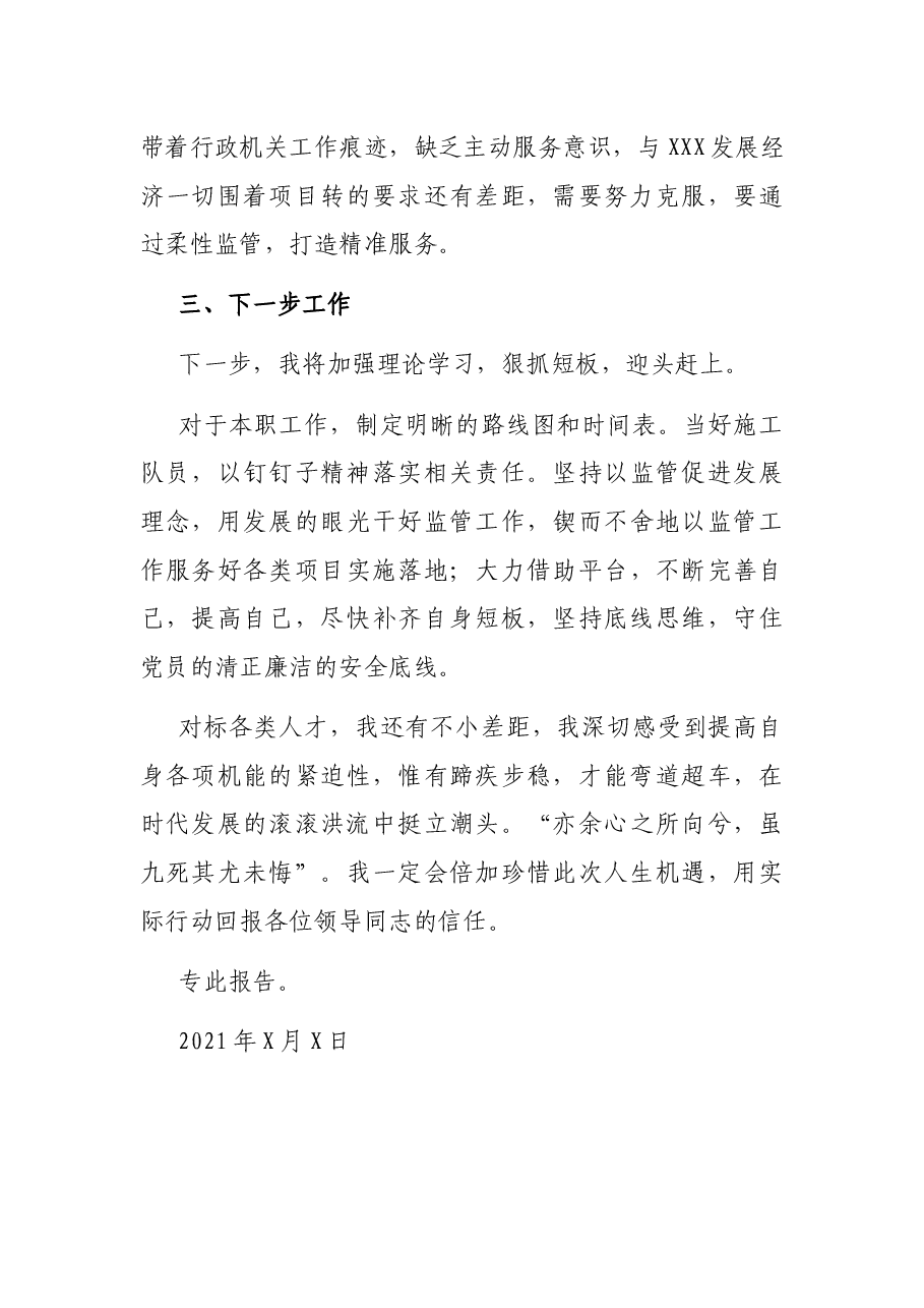 金融局个人述职工作报告.docx,第4页预览