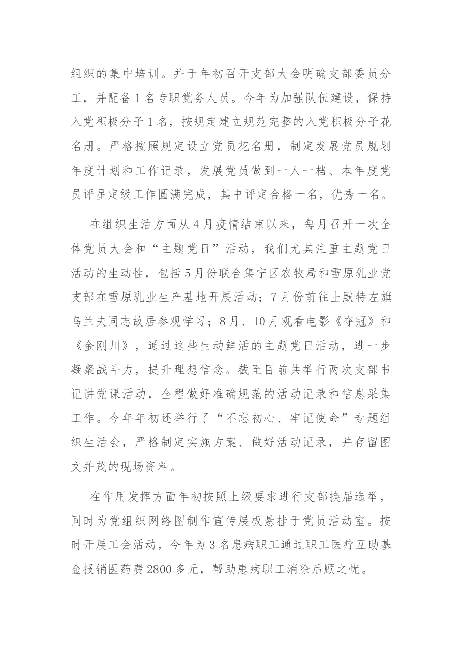 X市饲料草种监督检验站党支部书记2020年抓党建工作述职报告.docx,第2页预览