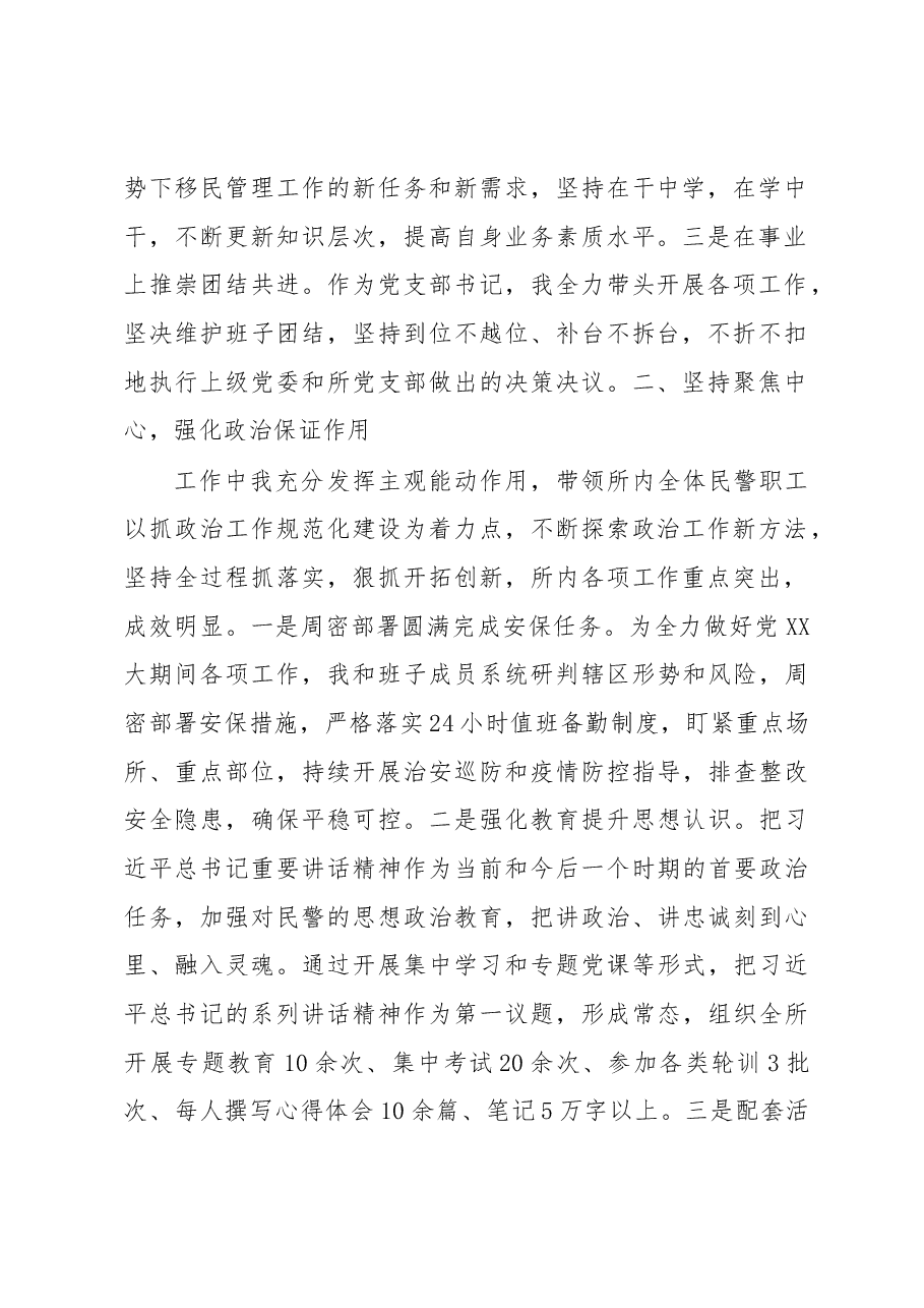 派出所党支部书记2022年度抓基层党建述职报告.docx,第2页预览