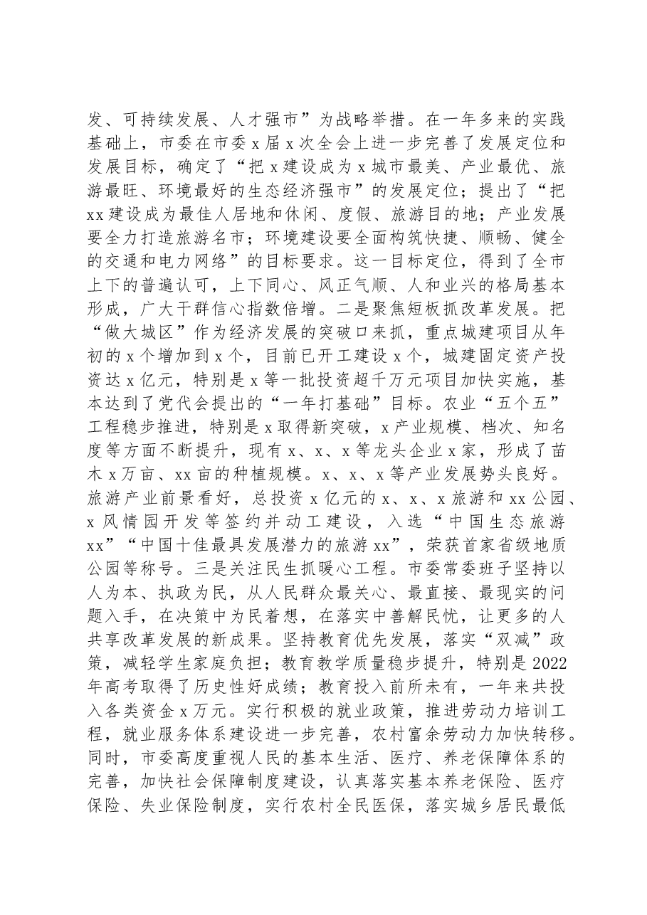 XX市关于民主生活会查摆问题的整改报告.docx,第4页预览