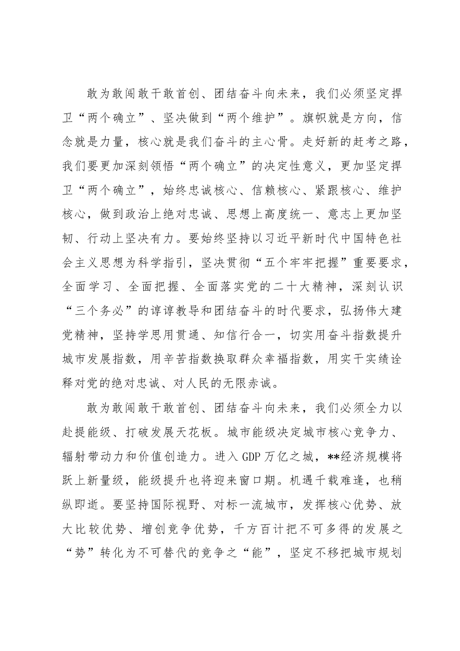在市人民代表大会第二次会议闭幕式上的讲话.docx,第4页预览