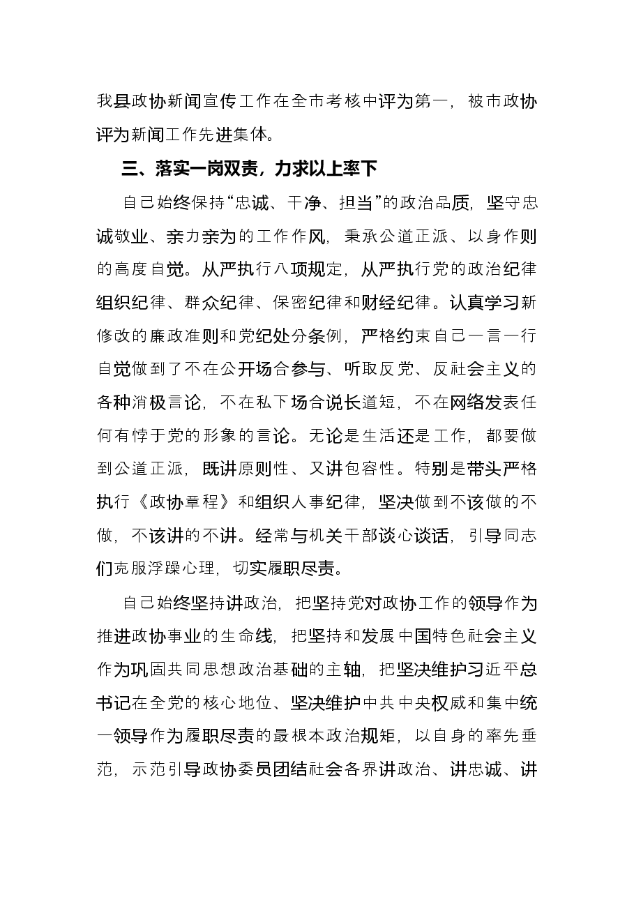 县政协副主席X年述职述廉报告.docx,第4页预览