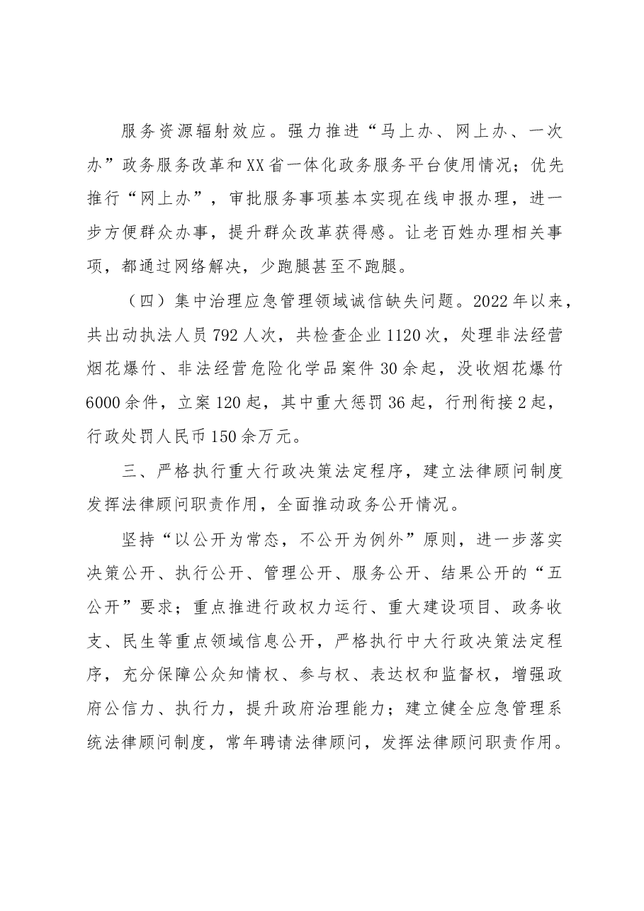 履行推进法治建设第一责任人述职报告.docx,第3页预览