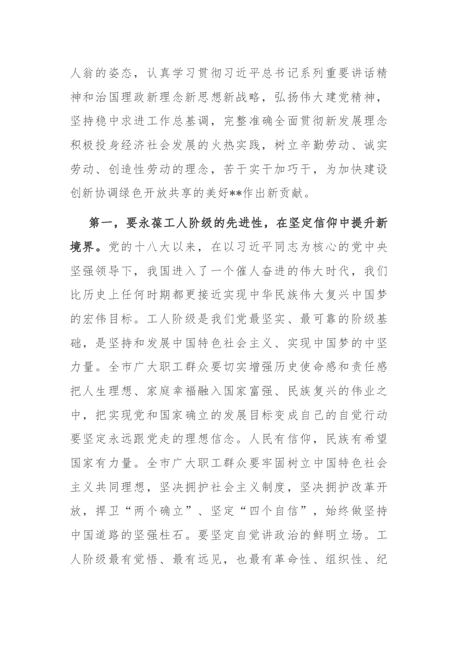 在全市劳动模范、先进工作者和先进集体表彰大会上的讲话.docx，第3页预览