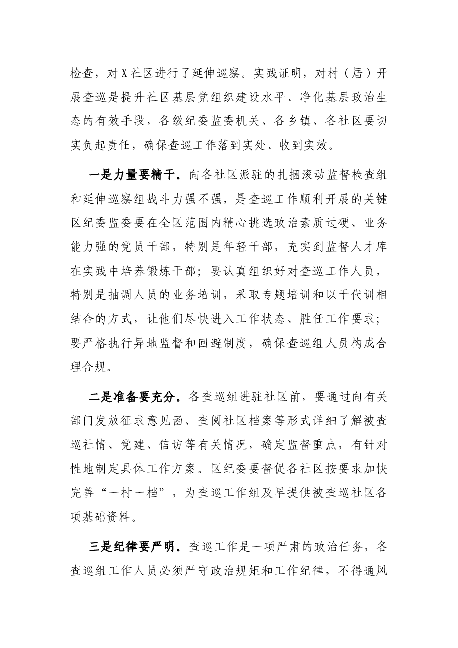 在全区开展扎捆滚动监督检查和延伸巡察暨清理村集体经济合同专项行动动员会议上的讲话.docx,第4页预览