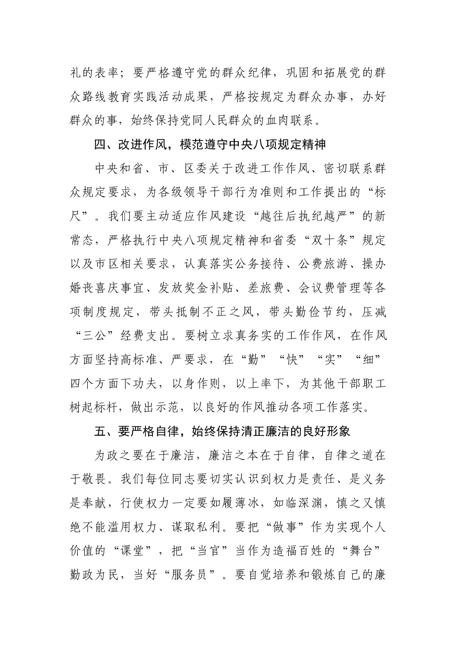 在科级干部任前集体廉政谈话会讲话.docx,第4页预览