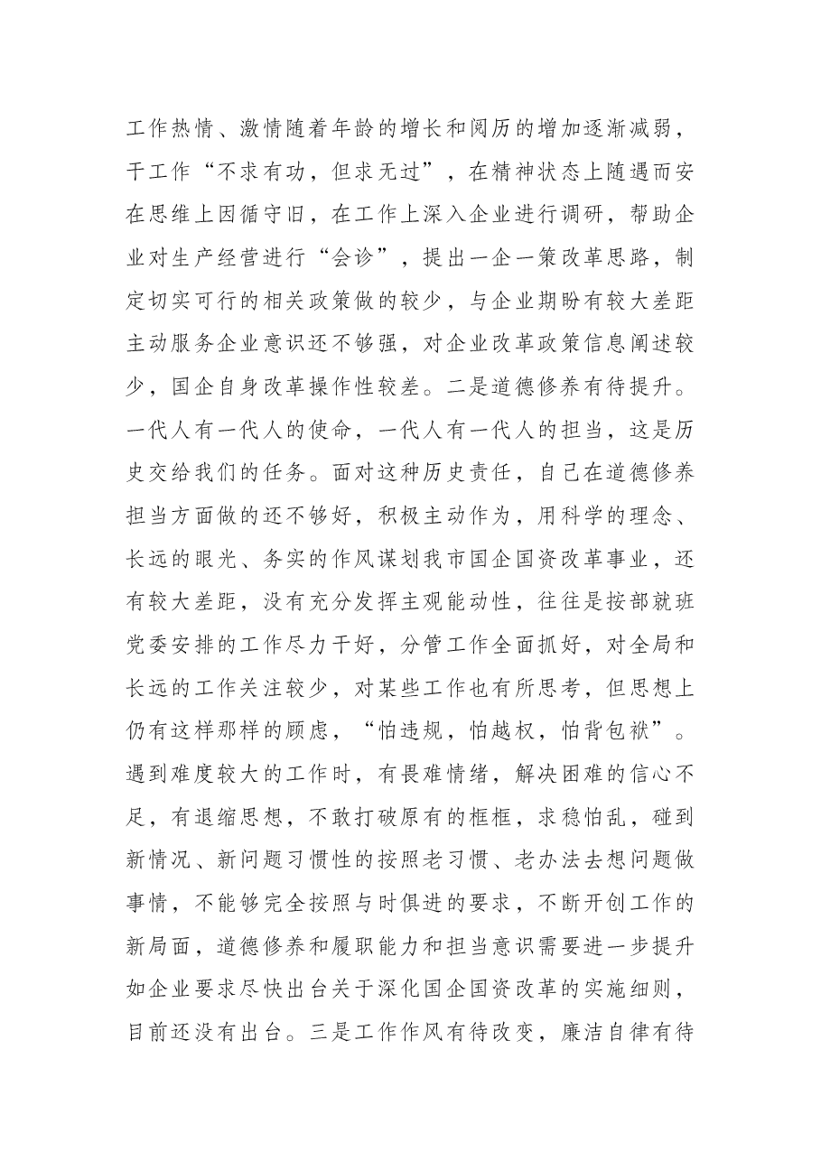 2021年度组织生活会“四个对照”个人对照检查材料.docx,第4页预览