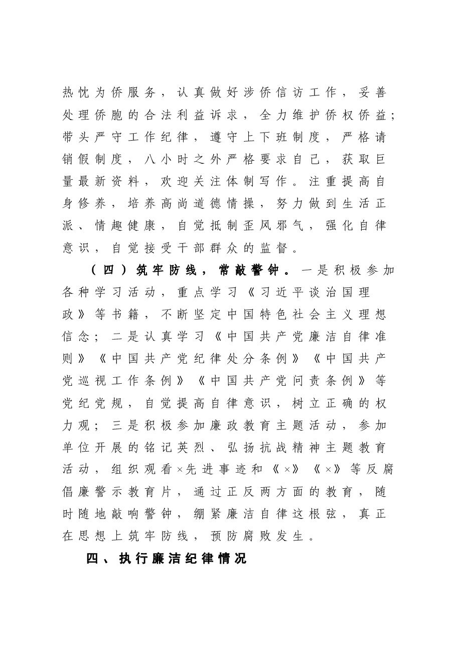 县政府办主任述责述廉报告.doc,第4页预览