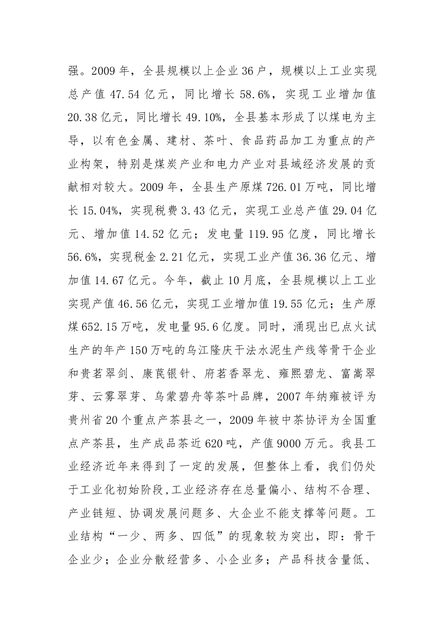 县长在全县工业发展大会上的讲话.docx,第2页预览