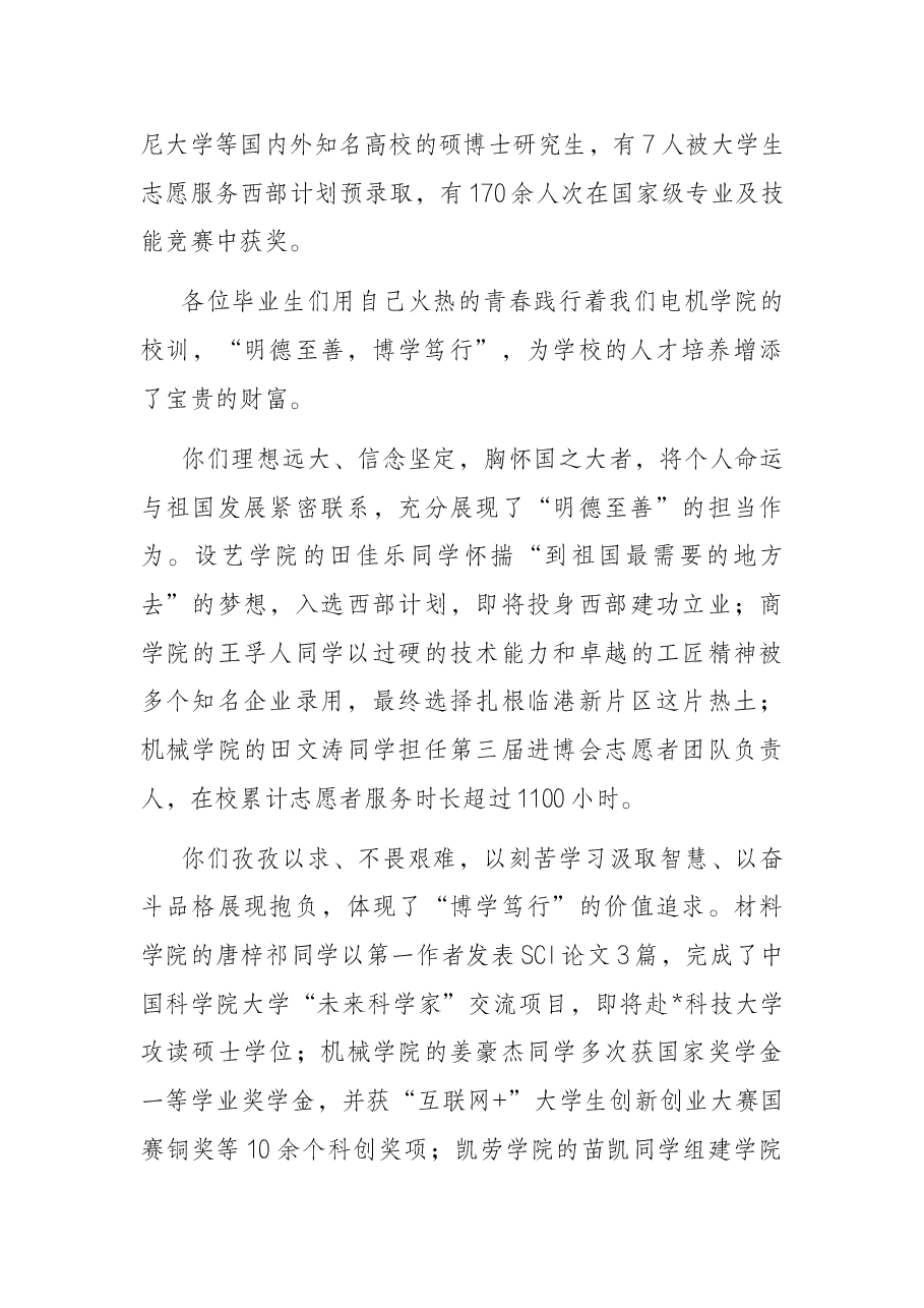 以自强不息的精神砥砺前行,以追求卓越的品格实现价值——在电机学院2022年毕业典礼上的讲话.docx,第2页预览