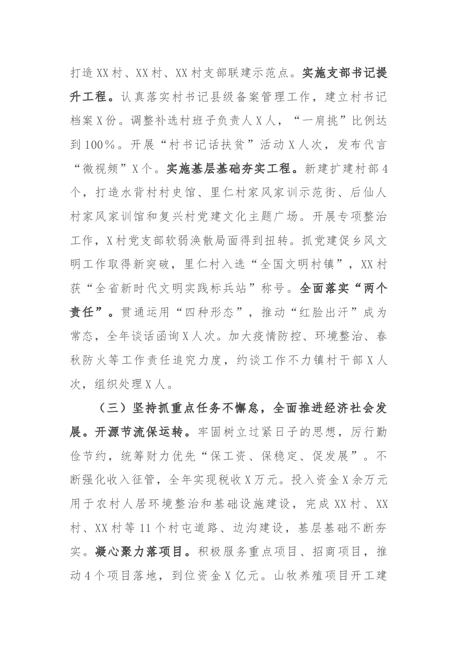 乡镇领导班子述职述廉报告.docx,第2页预览