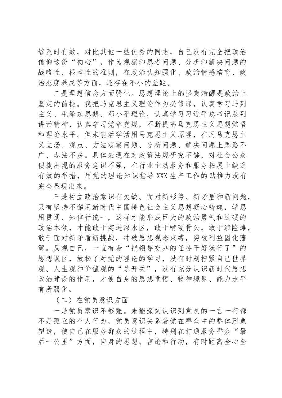 2022年度组织生活会个人对照检查材料（党员对照六个方面）.docx，第2页预览