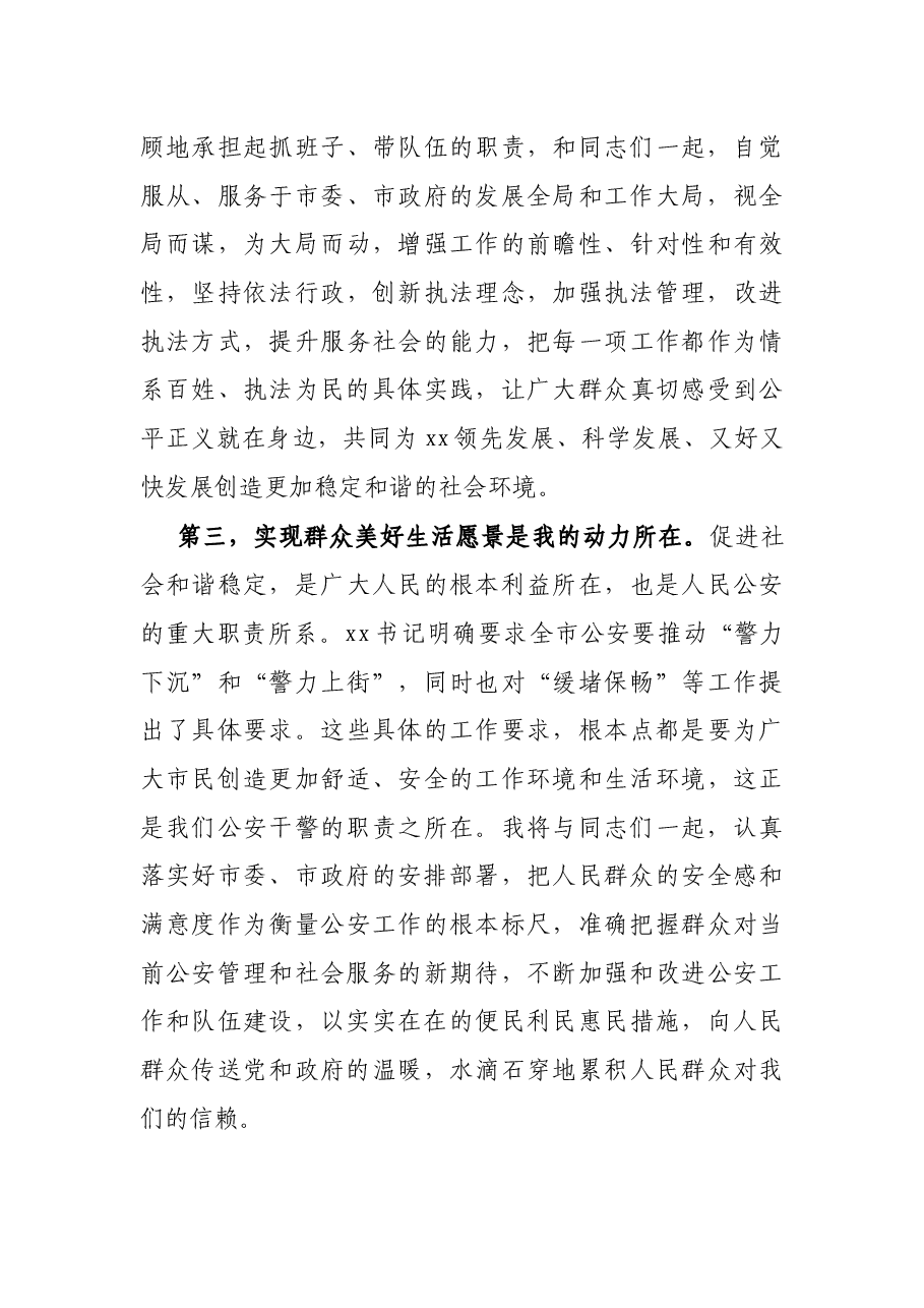 新任市公安局长在全市公安局干部大会上的讲话.docx,第4页预览