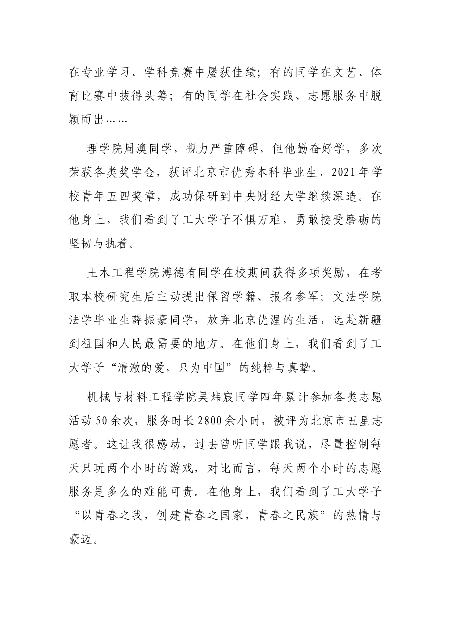 做青春赛道上的奔跑者——在工业大学2022届学生毕业典礼上的讲话.docx,第3页预览