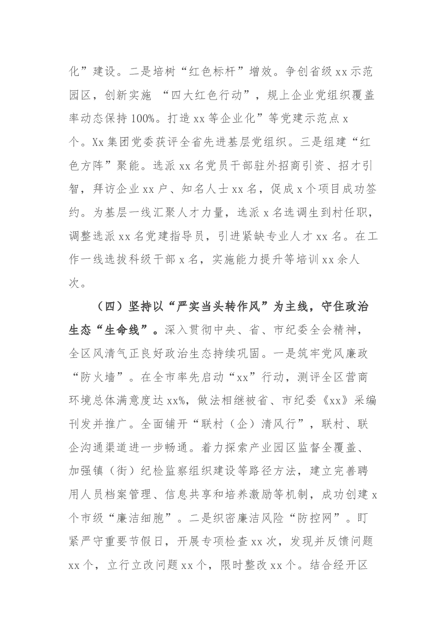 党工委书记2021年度抓基层党建工作述职及述责述廉报告.docx,第3页预览