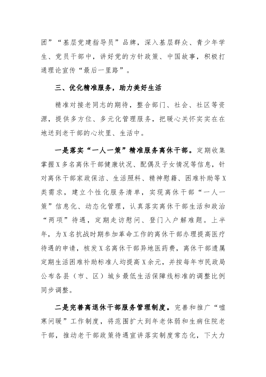老干部工作述职报告.docx,第4页预览