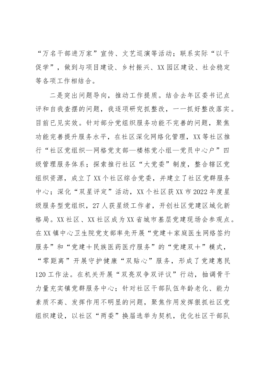 乡镇党委书记2022年度落实主体责任述职报告.docx,第2页预览