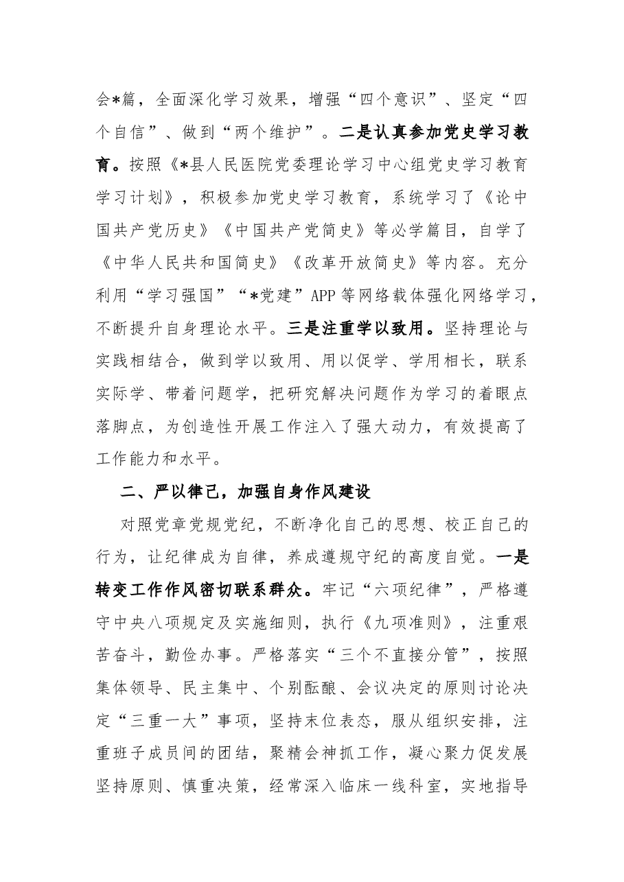 县医院院长述职述廉报告.docx,第2页预览