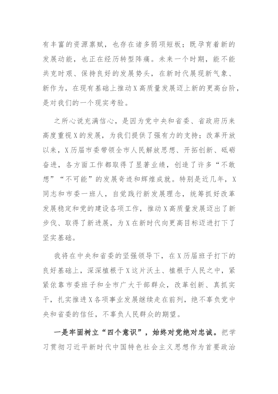 在任职大会上的讲话.docx,第2页预览