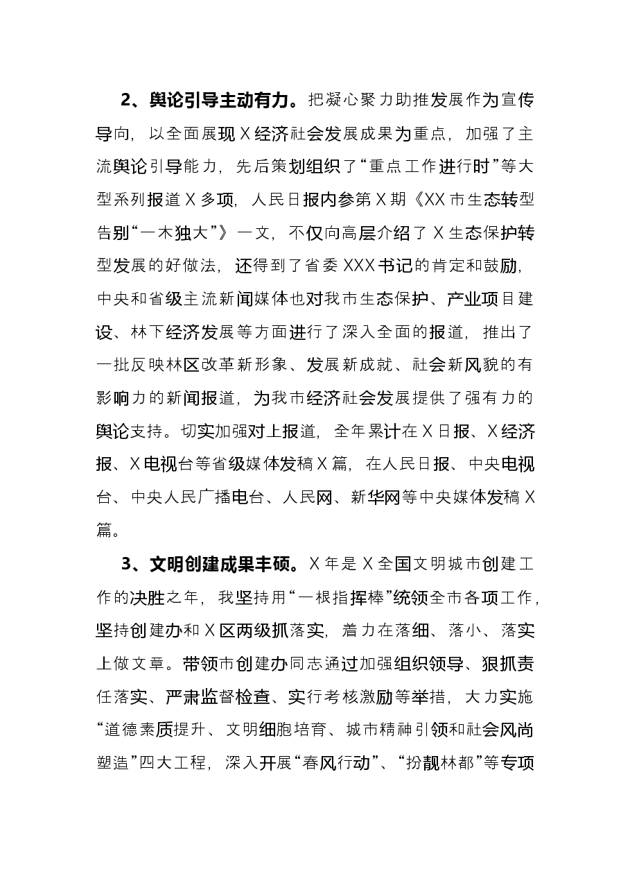 市委常委、宣传部长述责述廉报告.docx,第4页预览