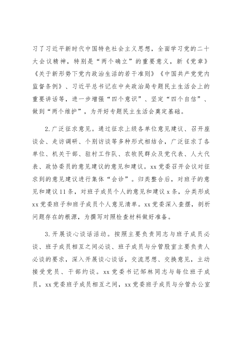 2022年度党委班子民主生活会召开情况报告.docx,第3页预览