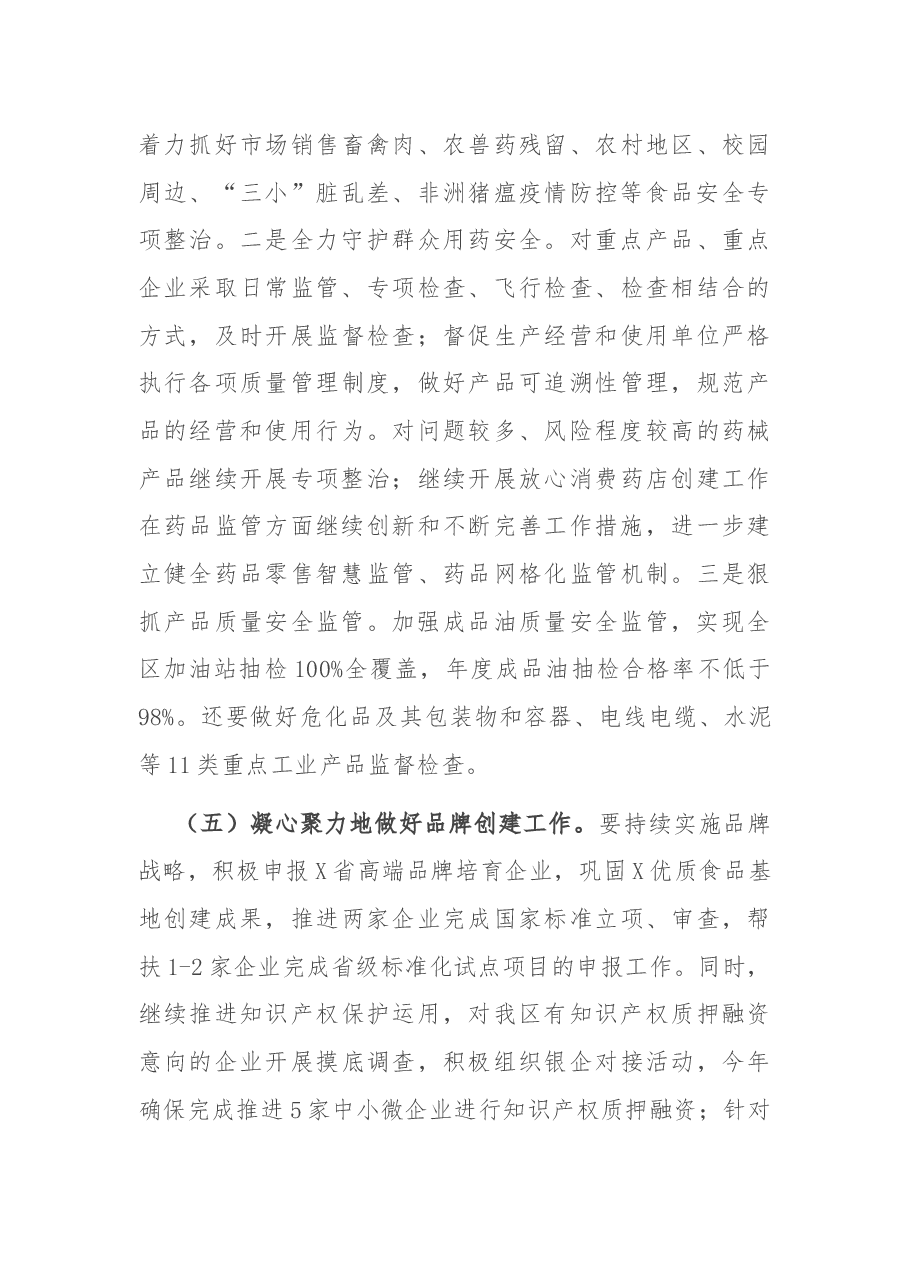 在全局重点工作推进暨提升执行力动员会议上的讲话.docx,第4页预览