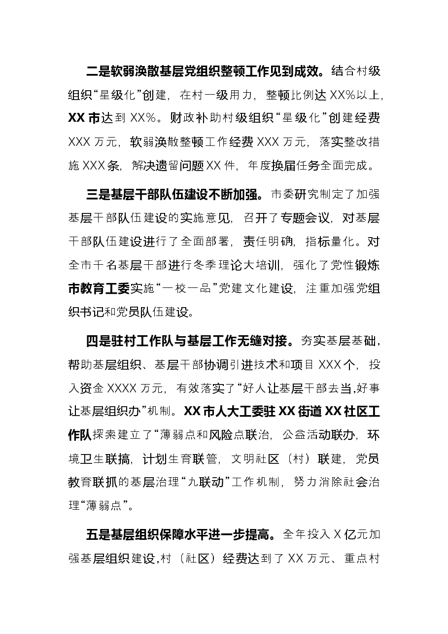 在县市委书记抓基层党建工作述职评议会上的点评讲话.docx,第2页预览