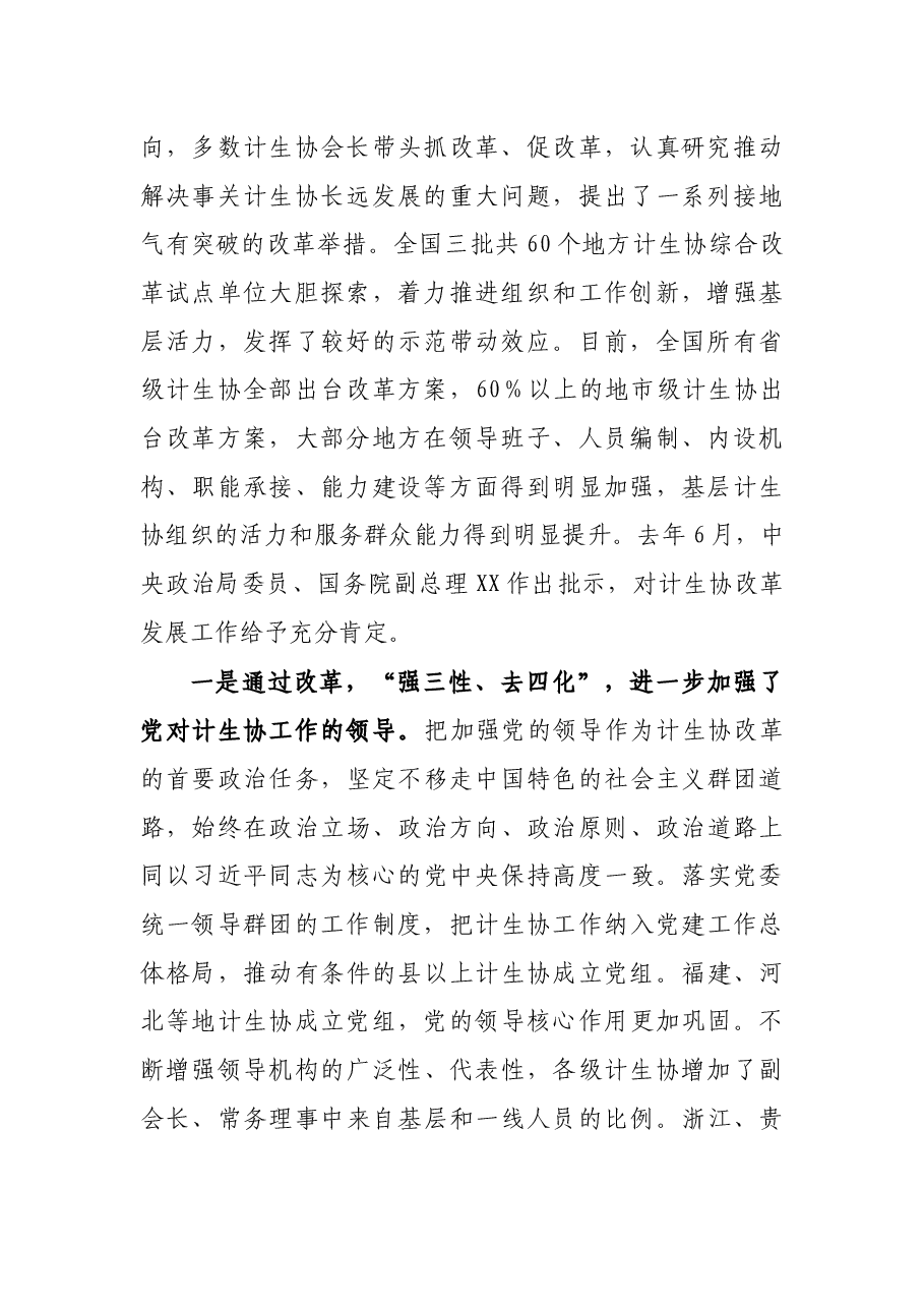 在计生协改革工作会议上的讲话.docx,第2页预览