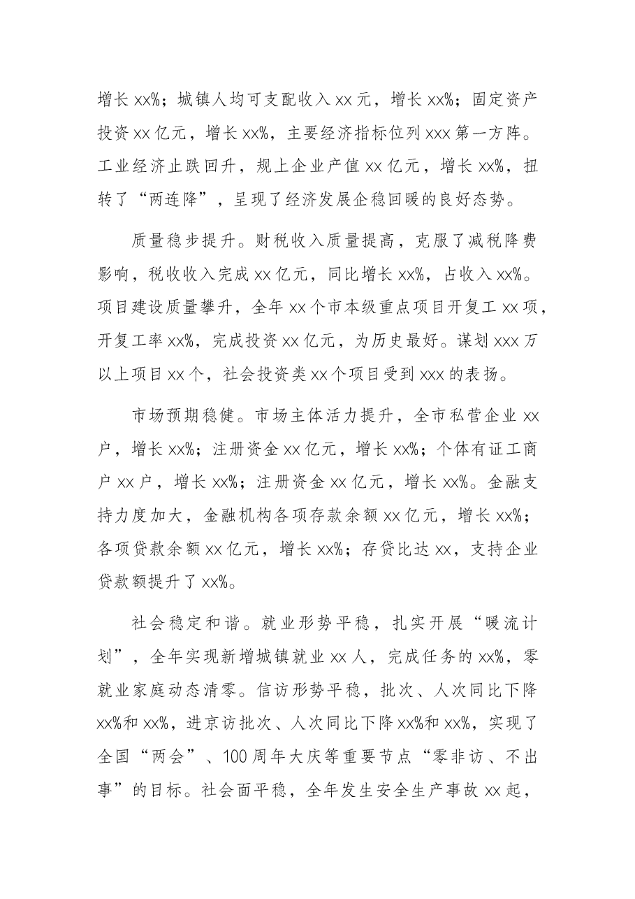 在2022年全市经济工作会议上的讲话.docx，第2页预览