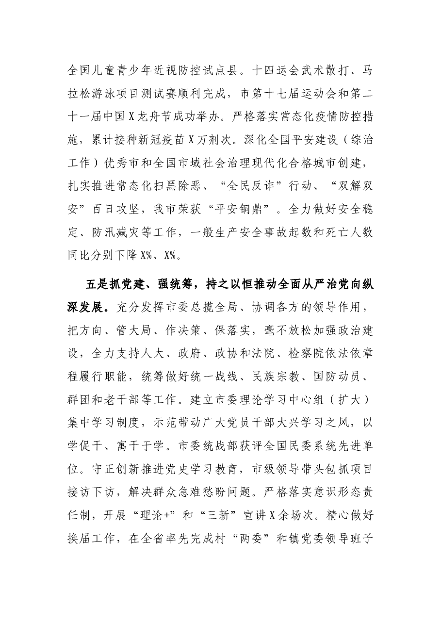 在全市重点工作推进会上的讲话.docx,第4页预览