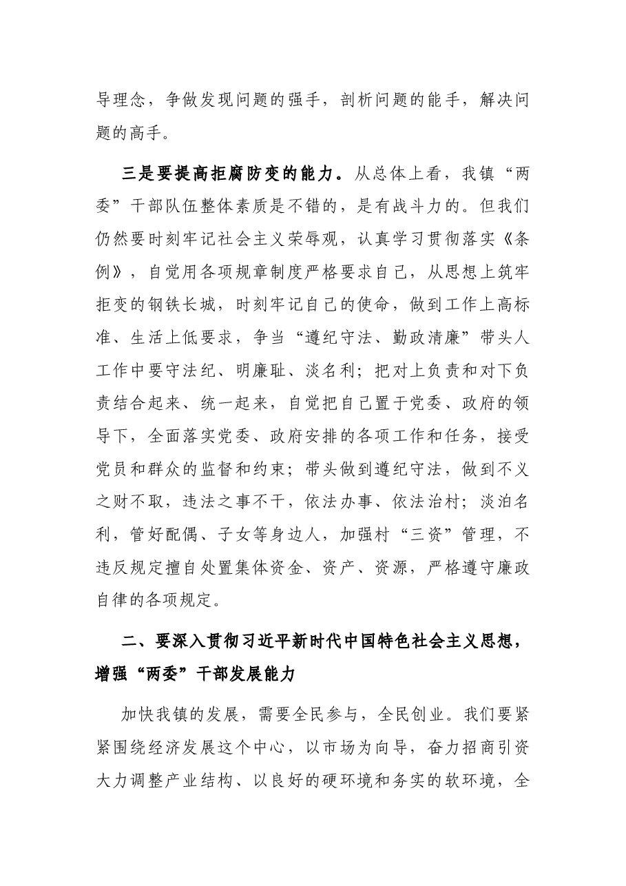 在农村“两委”干部培训班上的讲话.docx,第3页预览