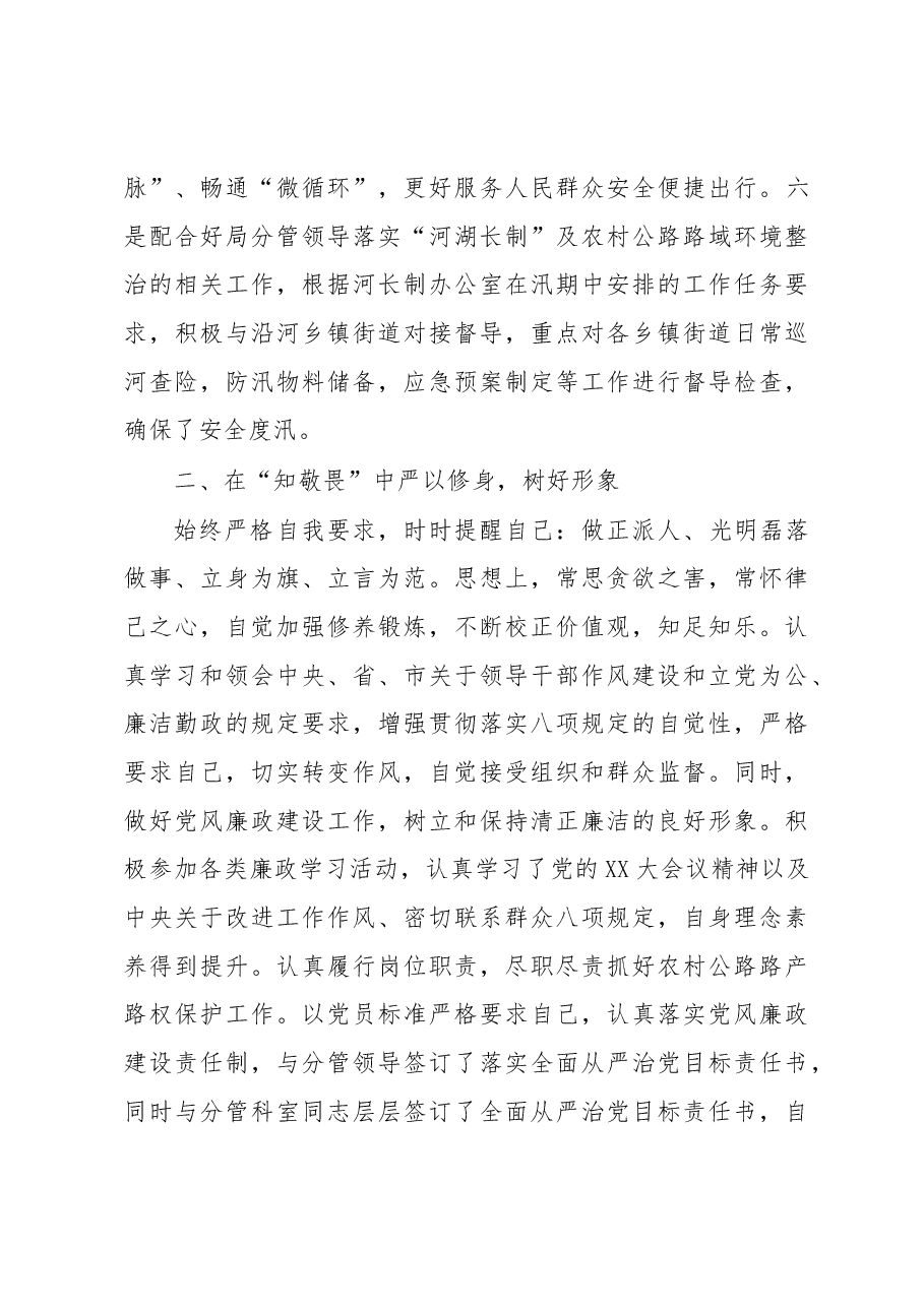 述职报告(分管工程副局长).docx,第3页预览