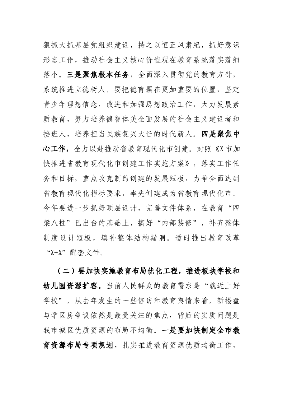 在全市教育行政工作会议上的讲话.docx,第3页预览