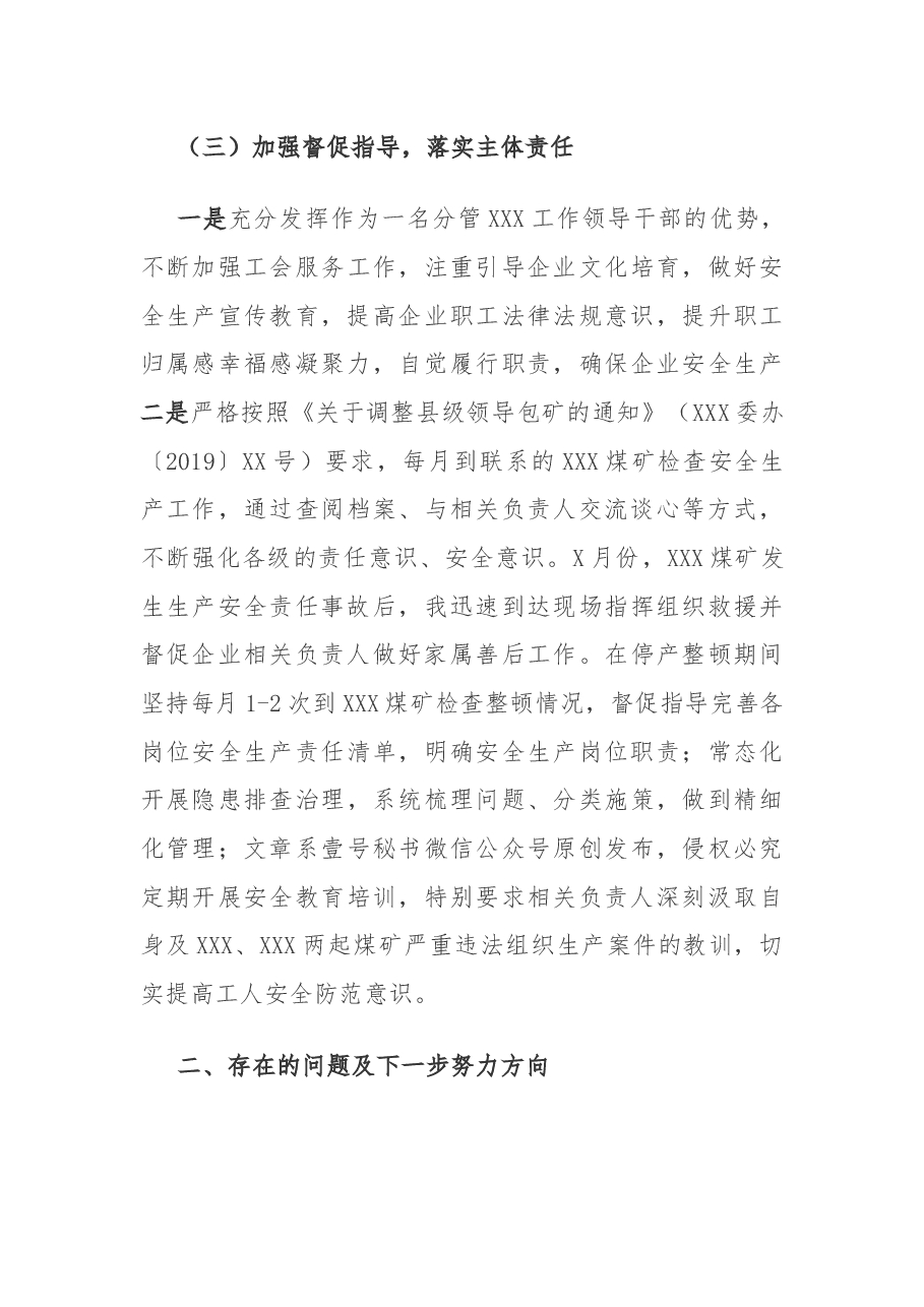 履行安全生产职责的述职报告.docx,第3页预览