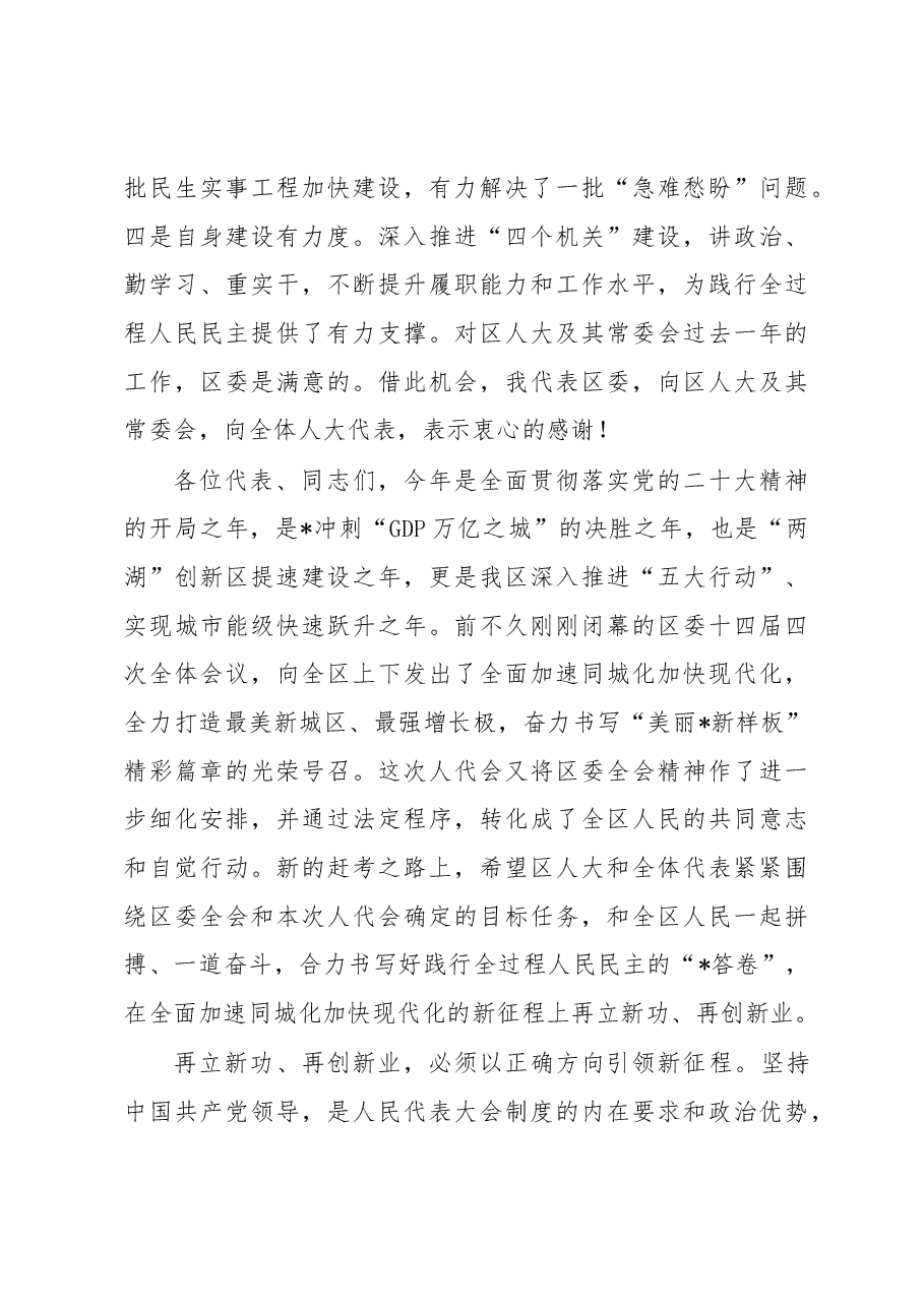 在区人大二次会议第三次全体会议上的讲话.docx，第3页预览