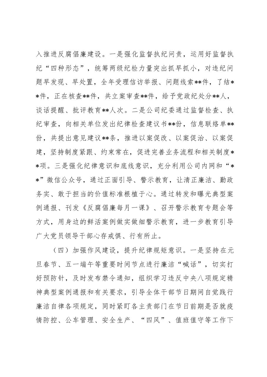 某央企纪检书记2022年述职述廉报告.docx,第3页预览