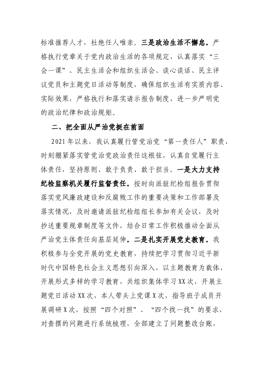 区市场监督管理局局长述责述廉报告.docx,第2页预览