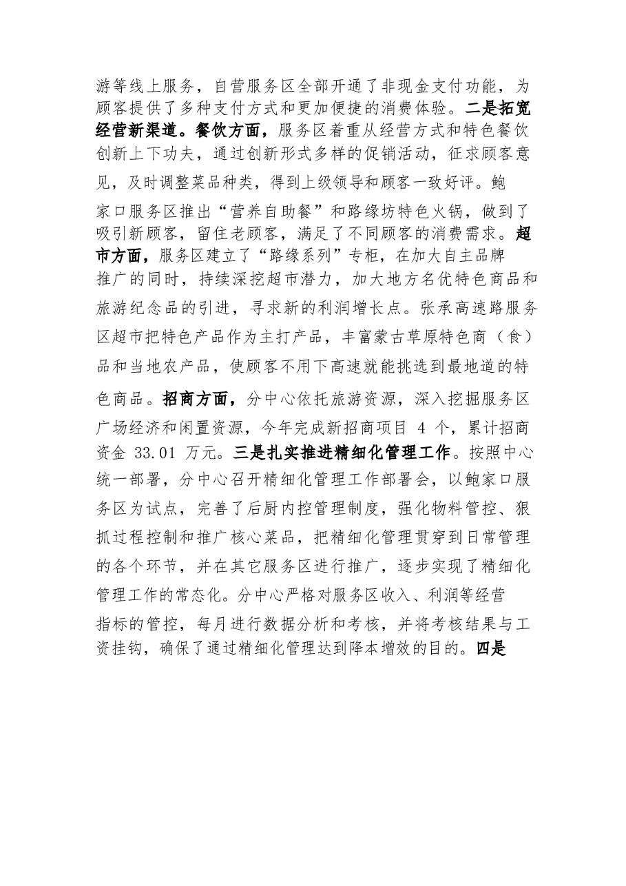 领导班子述学述职述廉报告.docx,第4页预览